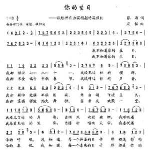 你的生日_民歌简谱_词曲:张海 梁铭