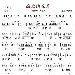 西北的五月_歌谱投稿