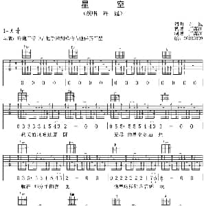 星空 吉他谱 许巍 许巍 许巍曲 卢海江记谱制谱
