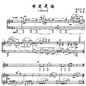 母爱是海_美声唱法乐谱_词曲:廖泽川 鲁颂