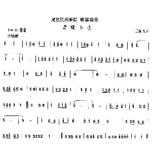 堆谐 青稞丰 藏族舞蹈 中国民族民间舞曲选 王俊武
