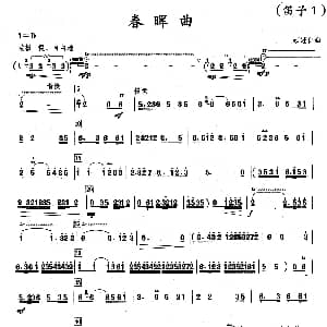 笛子谱 | 春晖曲 竹笛 顾冠仁