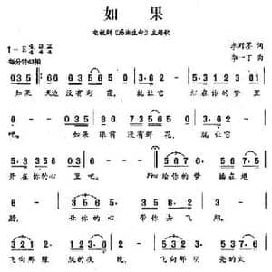如果_民歌简谱_词曲:李野墨 李一丁