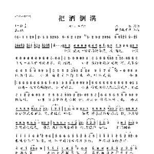 把酒倒满_歌曲简谱_词曲:韩东 韩东