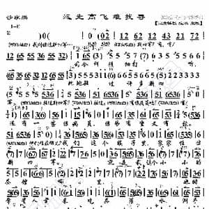 沙家浜 远走高飞难找寻_歌曲简谱_词曲:暂无 恒流星制谱