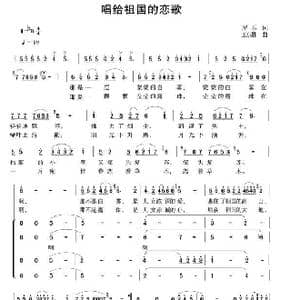 唱给祖国的恋歌_歌谱投稿_词曲:罗乐 王京胜