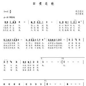 田横岛歌_民歌简谱_词曲:韩乃桂 朝乐蒙