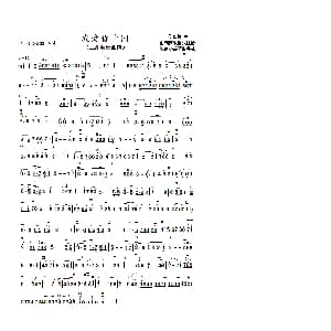 我爱你中国 移植二胡谱二胡独奏曲谱 郑秋枫