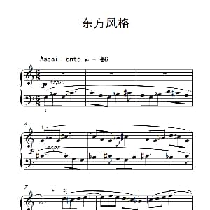 东方风格 钢琴谱