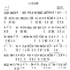 岁月如歌_民歌简谱_词曲:银燕 许宝仁