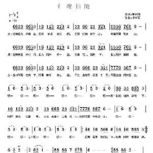 红绵相随_民歌简谱_词曲:肇长拥 祝学军