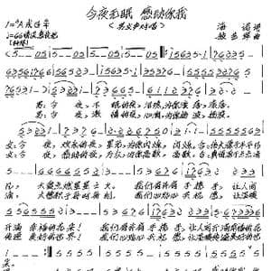 今夜无眠 感动你我_歌谱投稿_词曲:海诺 张艺军