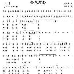 金色河套_民歌简谱_词曲:刘先普 韩永亮