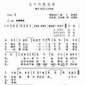 七十六支长号_歌谱投稿