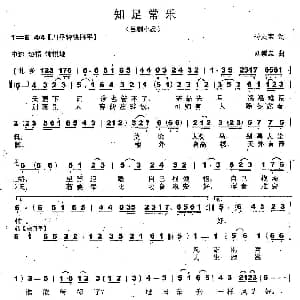 吕剧小品 知足常乐 白玲丽 时夫宝 刘崇忠