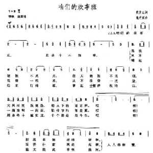 咱们的炊事班_民歌简谱_词曲:陈克正 施光南