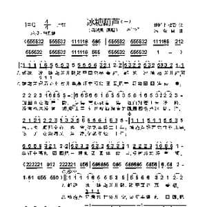 冰糖葫芦_歌谱投稿_词曲:张和平 杜澎 冯晓泉