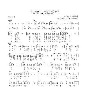 日 うそよ今夜も_歌曲简谱_词曲:六ツ見茂明 六ツ見茂明