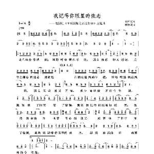 我记得你眼里的依恋_歌谱投稿_词曲:姚若龙 刚泽斌