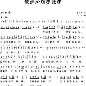 漫步夕阳手挽手_歌曲简谱_词曲:韩述元 梁铭