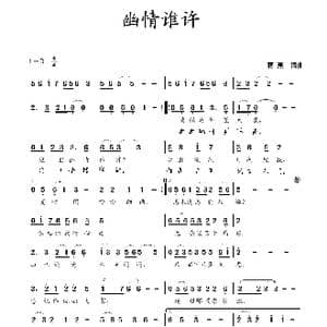 幽情谁许_歌曲简谱_词曲:蒋燕 蒋燕