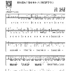 我只在乎你 吉他谱 三木刚曲 喀什怒放