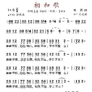 相和歌_歌谱投稿_词曲:张雷 曲