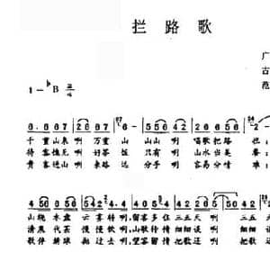 拦路歌_民歌简谱_词曲:古笛