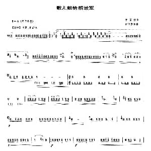 笛子谱 | 歌儿献给解放军