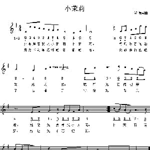 小茉莉_儿歌乐谱_词曲:邱晨 邱晨