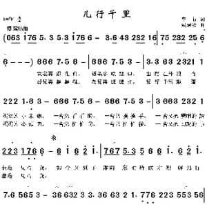 儿行千里_歌曲简谱_词曲:车行 戚建波