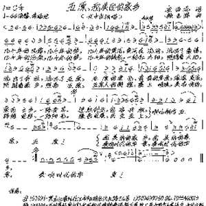 五原,我美丽的家乡_歌谱投稿_词曲:安百花 张艺军