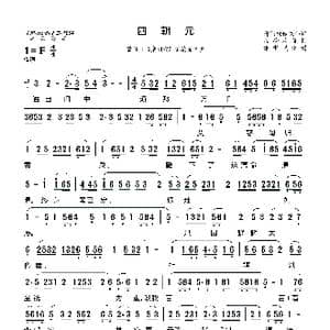 莆仙戏 四朝元_歌曲简谱_词曲: 谢宝燊 记谱