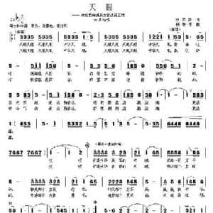 天眼_民歌简谱_词曲:刘志毅 杨季涛