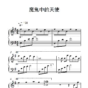 魔鬼中的天使 钢琴谱