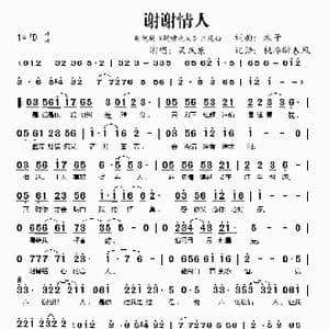 谢谢情人_歌谱投稿_词曲:木子 木子