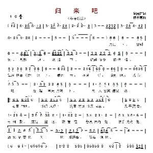 ​归来吧_歌曲简谱_词曲:郑国江 陈小霞