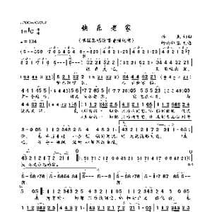 快乐老家_歌曲简谱_词曲:浮克 浮克