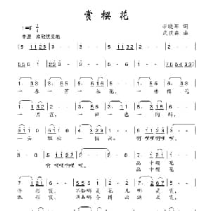 赏樱花_儿歌乐谱_词曲:李晓军 武庆森
