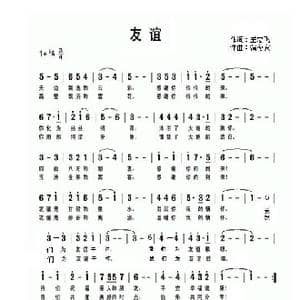 友谊_歌曲简谱_词曲:王忠飞 蒲海宾