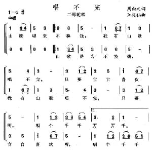 唱不完_合唱歌谱_词曲:周向之 江定仙