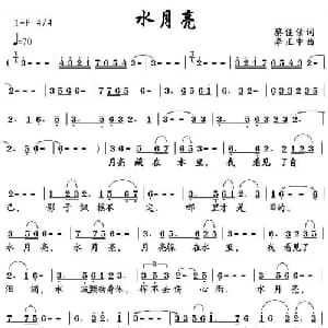 水月亮_通俗唱法乐谱_词曲:蔡佳倩 李正中