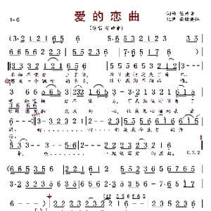爱的恋曲_歌曲简谱_词曲:任妙音 任妙音