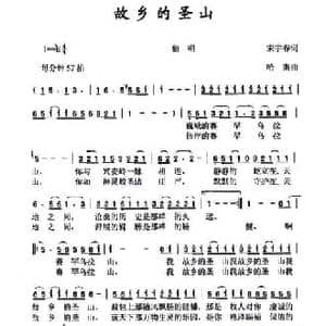 故乡的圣山_民歌简谱_词曲:宋宇春 哈斯