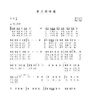 故乡的味道_歌曲简谱_词曲:李琦胜 朝乐蒙