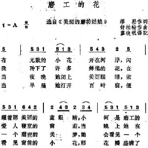 磨工的花 奥地利 _外国歌谱_词曲:缪勒作词 廖晓帆译配 舒柏特