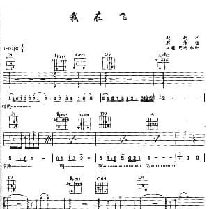 我在飞 吉他谱 陈明