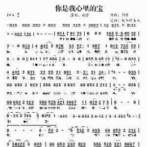 你是我心里的宝_歌曲简谱_词曲:祁隆 祁隆