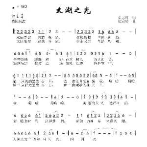 太湖之光_歌谱投稿_词曲:朱志萍 张永清