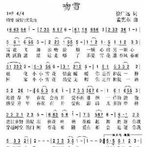 吻雪_民歌简谱_词曲:徐广远 孟宪东